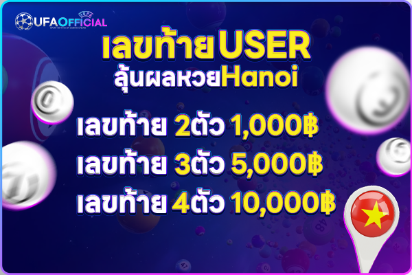 กิจกรรมเลขท้ายUserลุ้นหวยฮานอย